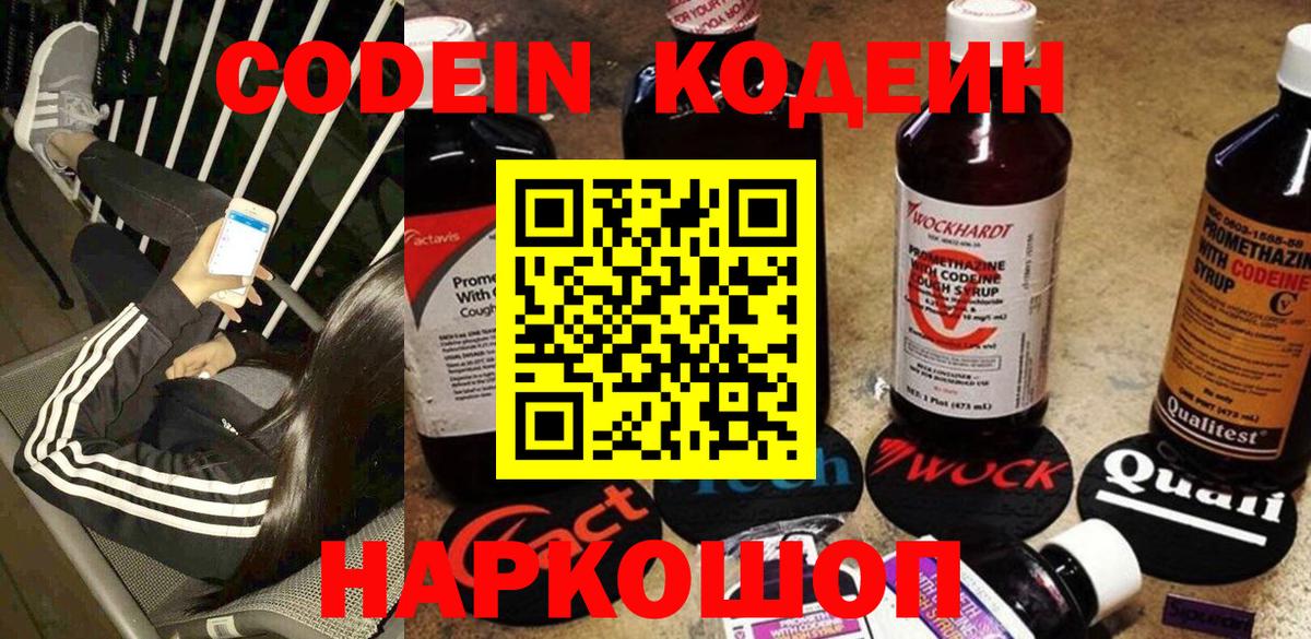 Кодеиновый сироп Lean Purple Drank Красноярск